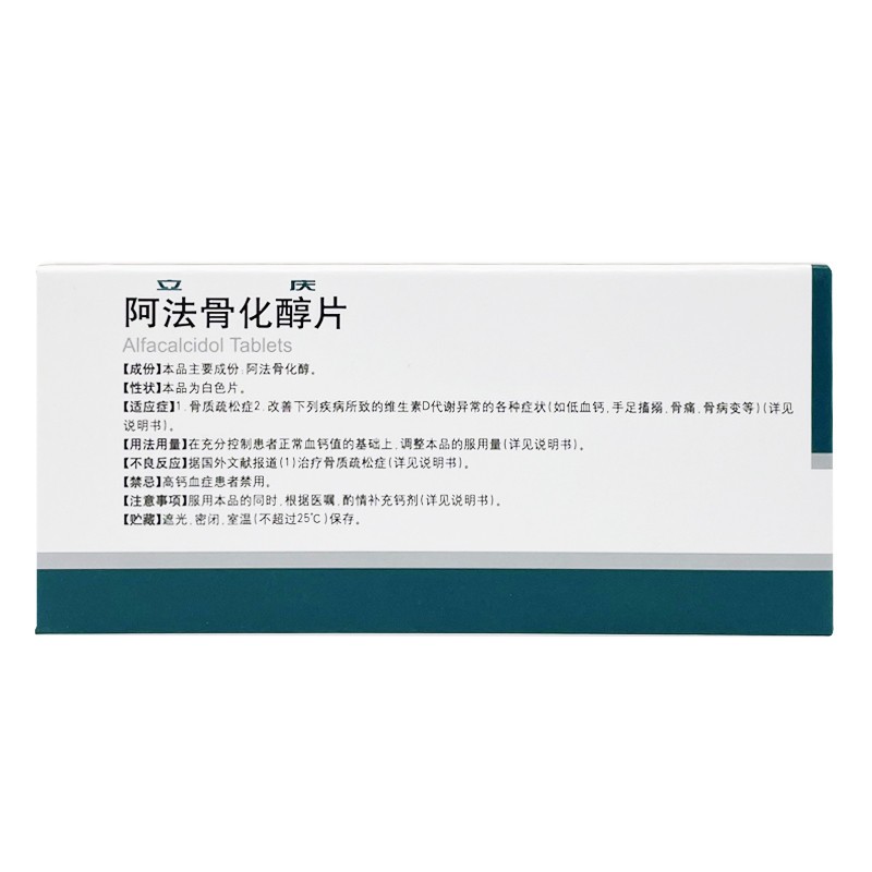阿法骨化醇片(立慶)包裝縮略圖1