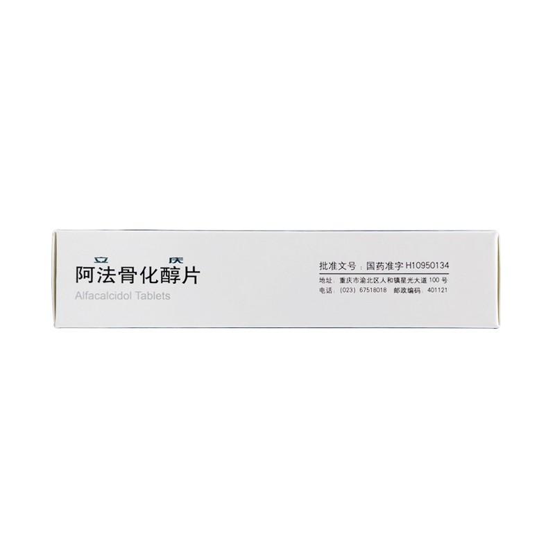 阿法骨化醇片(立慶)包裝縮略圖3