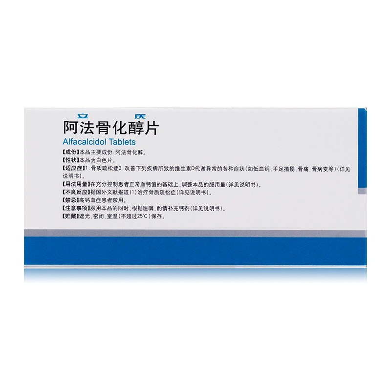 阿法骨化醇片(立慶)包裝縮略圖2