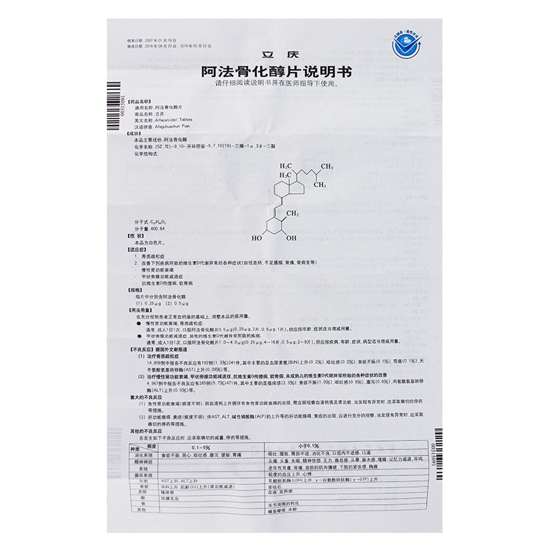 阿法骨化醇片(立慶)包裝縮略圖4