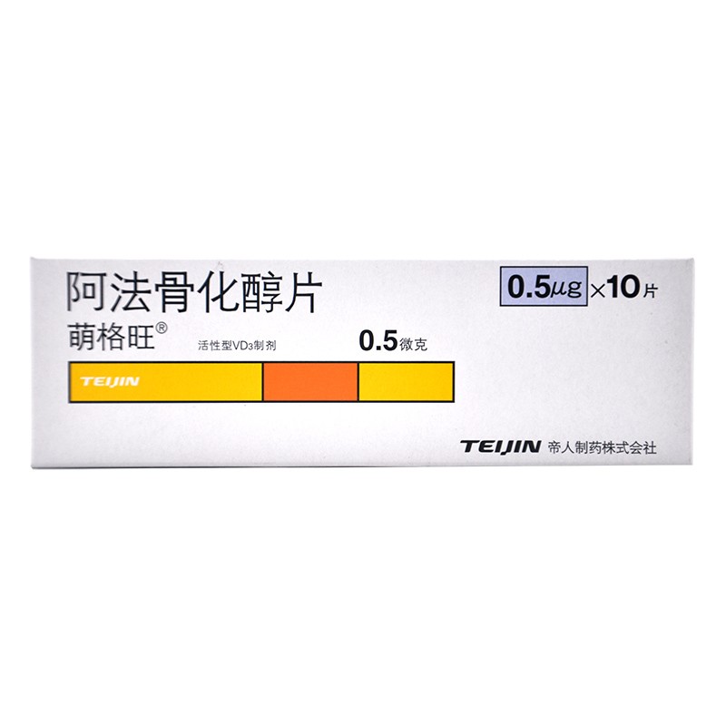 阿法骨化醇片(萌格旺)包裝縮略圖1