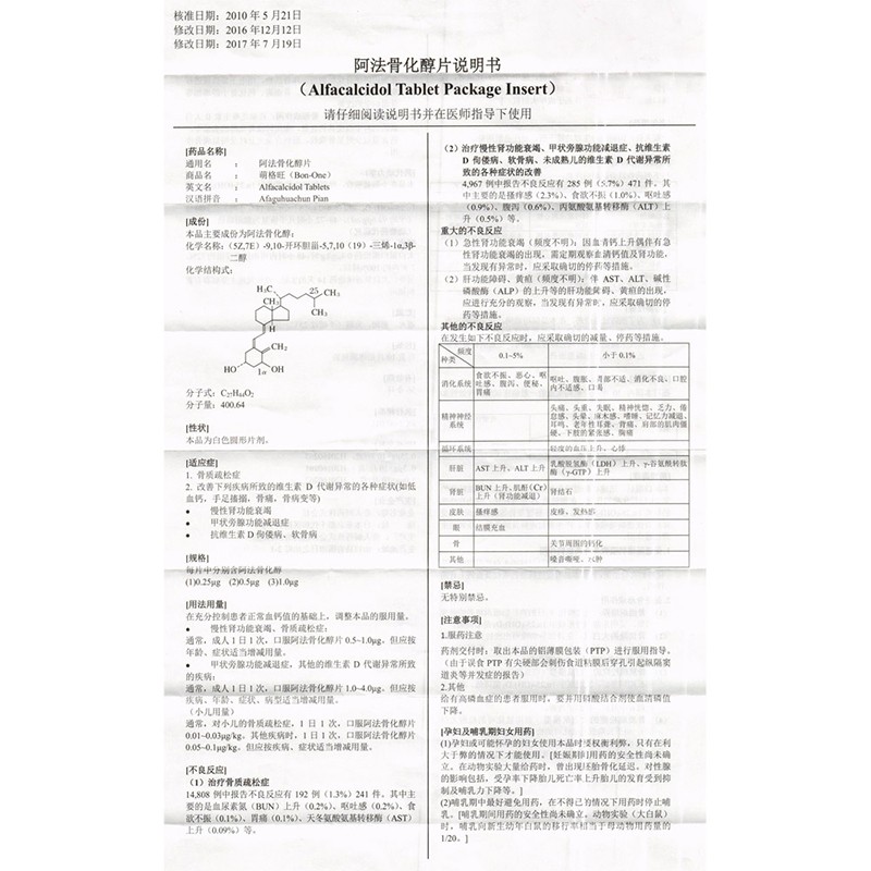 阿法骨化醇片(萌格旺)包裝縮略圖3