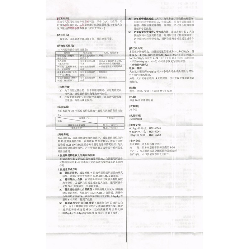 阿法骨化醇片(萌格旺)包裝縮略圖4