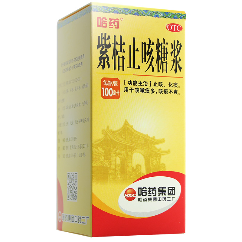 紫桔止咳糖漿(哈藥)
