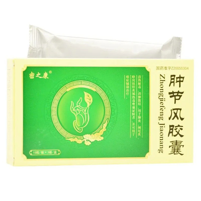 腫節(jié)風(fēng)膠囊(密之康)