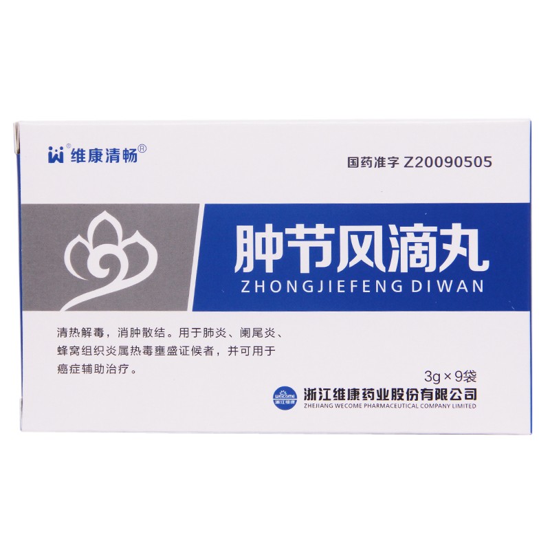 腫節(jié)風(fēng)滴丸(維康清暢)