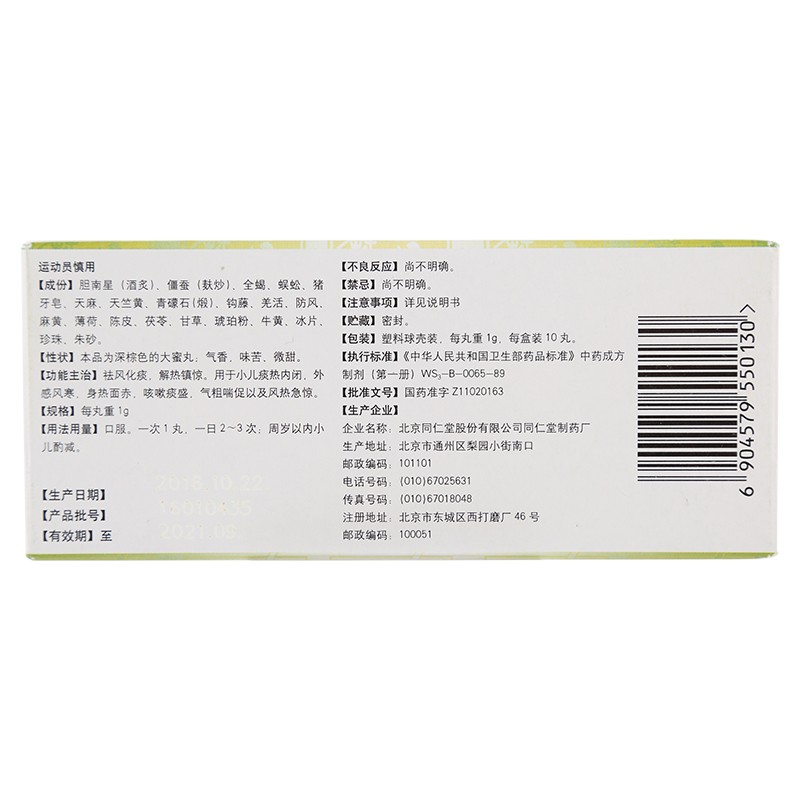 至圣保元丸(同仁堂)包裝縮略圖1