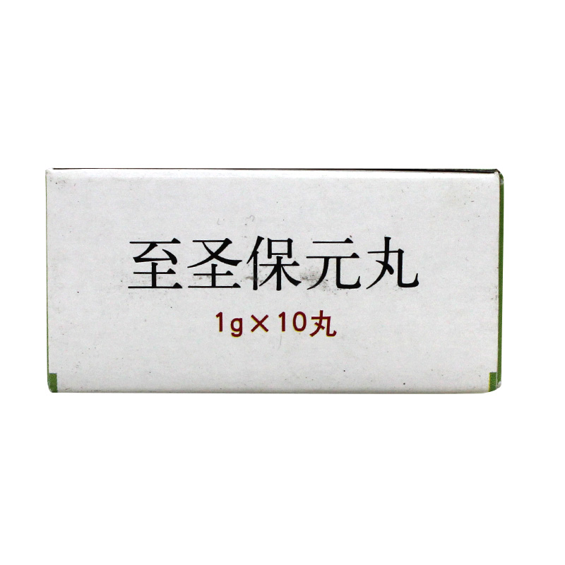至圣保元丸(同仁堂)包裝縮略圖2