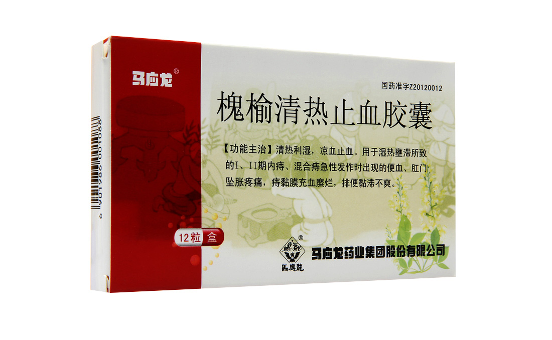 槐榆清熱止血膠囊(馬應(yīng)龍)
