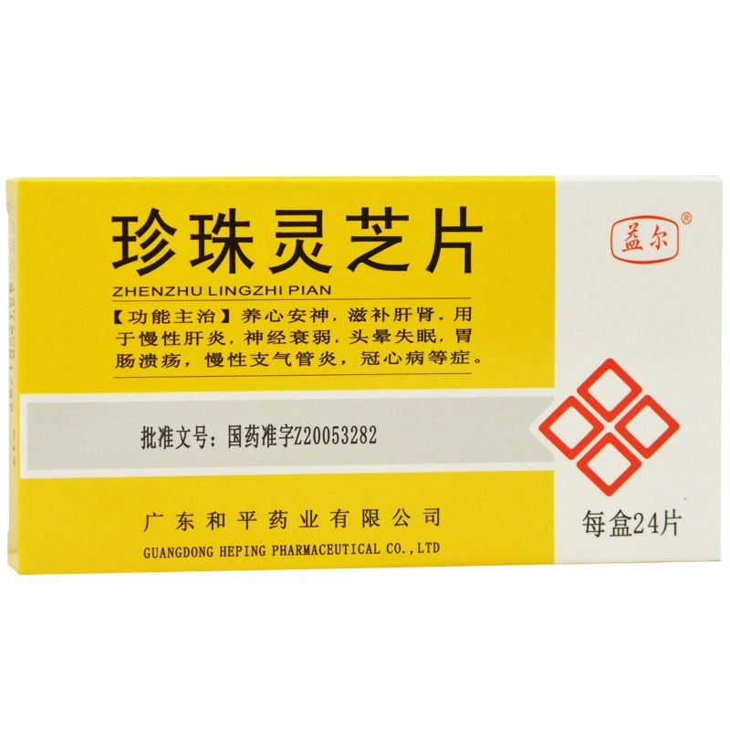 珍珠靈芝片(益爾)