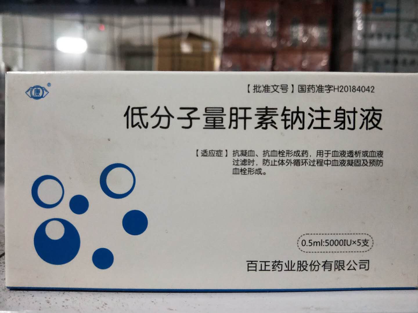 低分子量肝素鈉注射液(康)