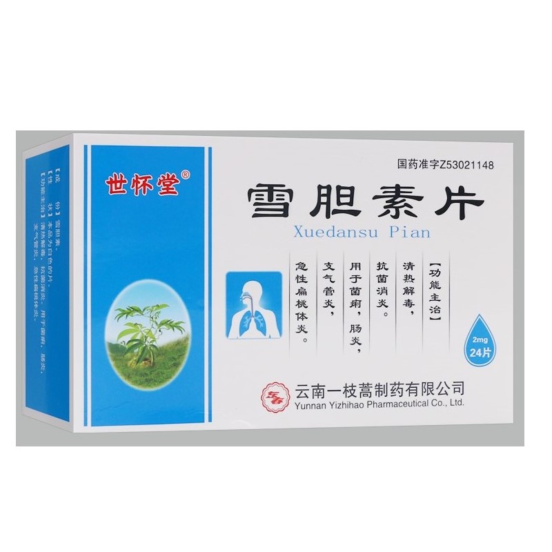 雪膽素片(世懷堂)