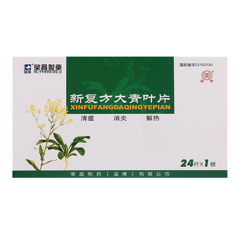 新復(fù)方大青葉片(榮昌制藥)