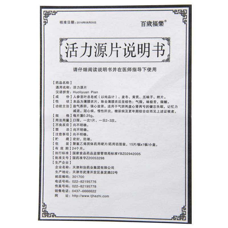 活力源片(百歲福樂(lè))包裝縮略圖4