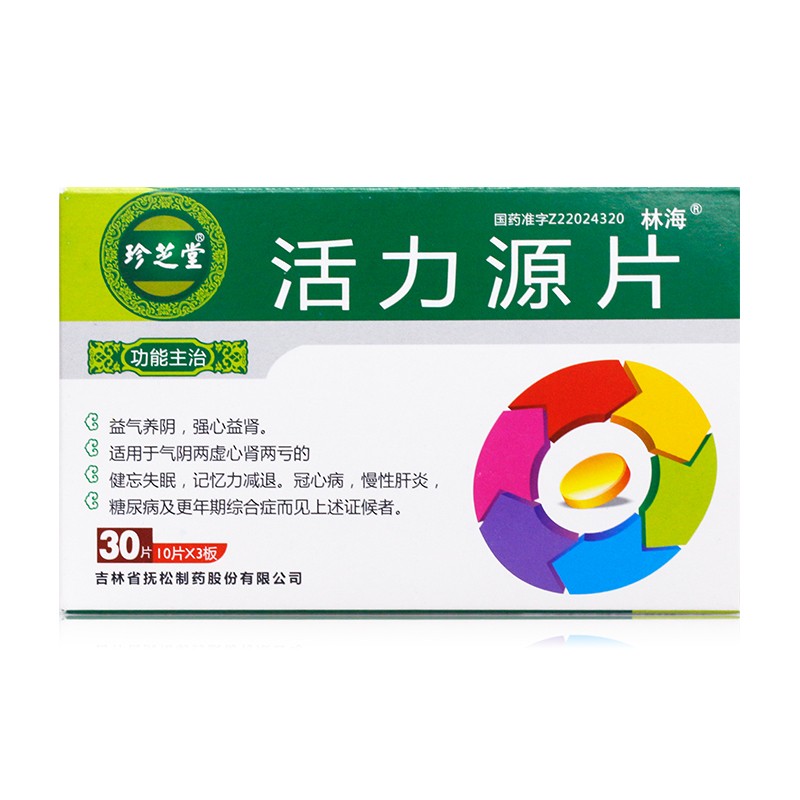 活力源片(珍芝堂)包裝縮略圖1