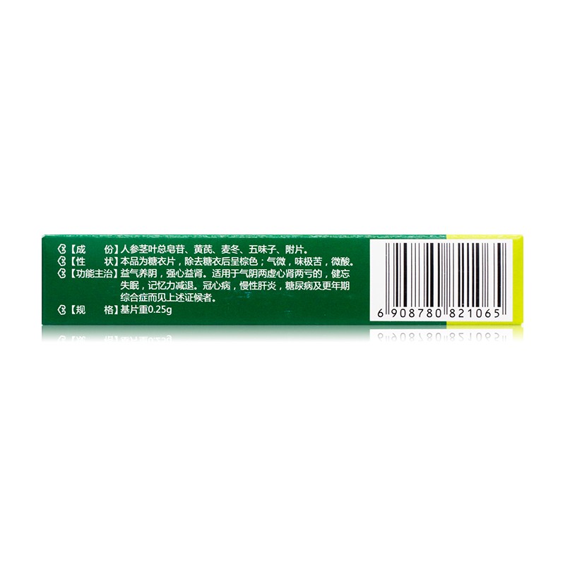 活力源片(珍芝堂)包裝縮略圖2