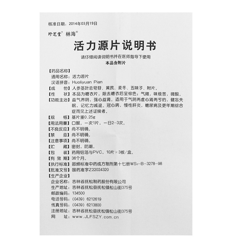 活力源片(珍芝堂)包裝縮略圖4