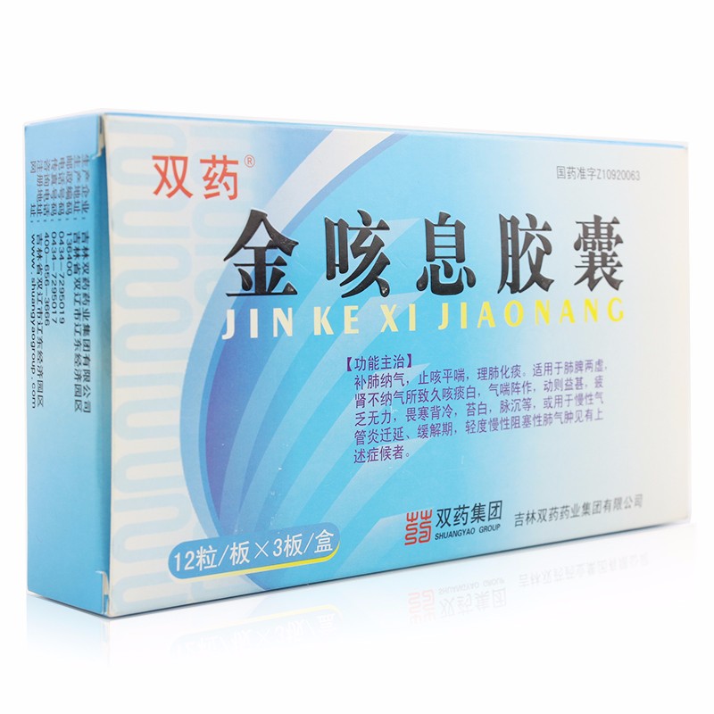 金咳息膠囊(雙藥)