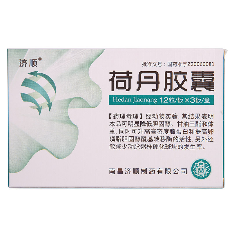 荷丹膠囊(濟順)