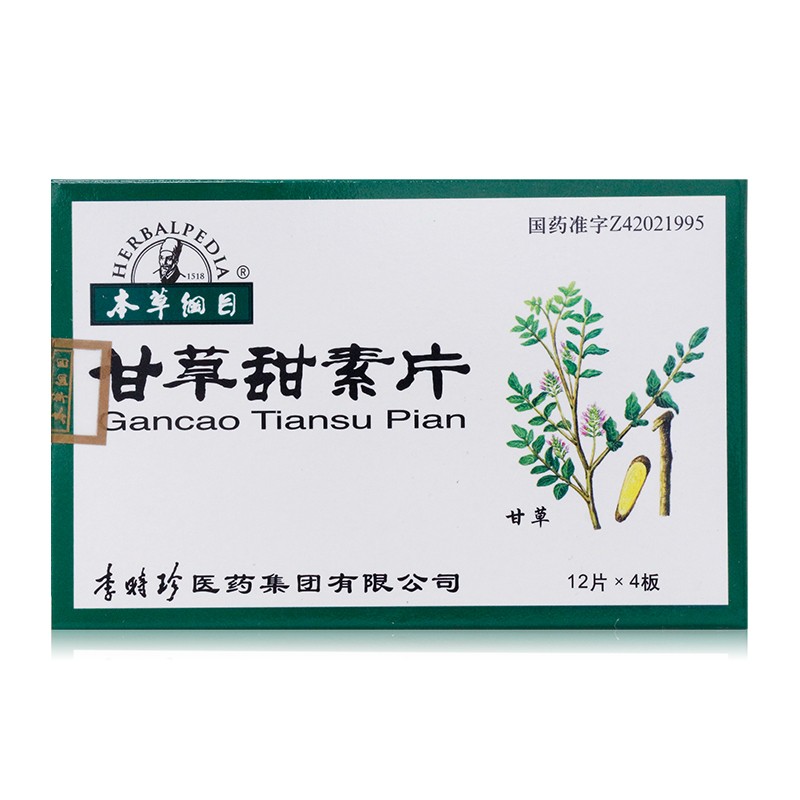 甘草甜素片(本草綱目)