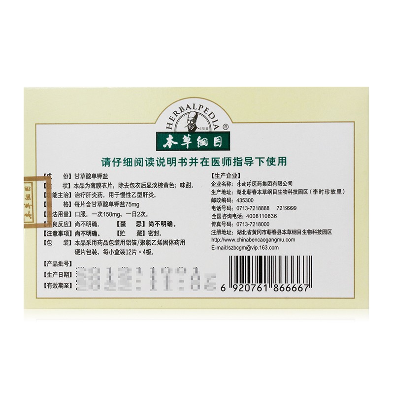 甘草甜素片(本草綱目)包裝縮略圖3