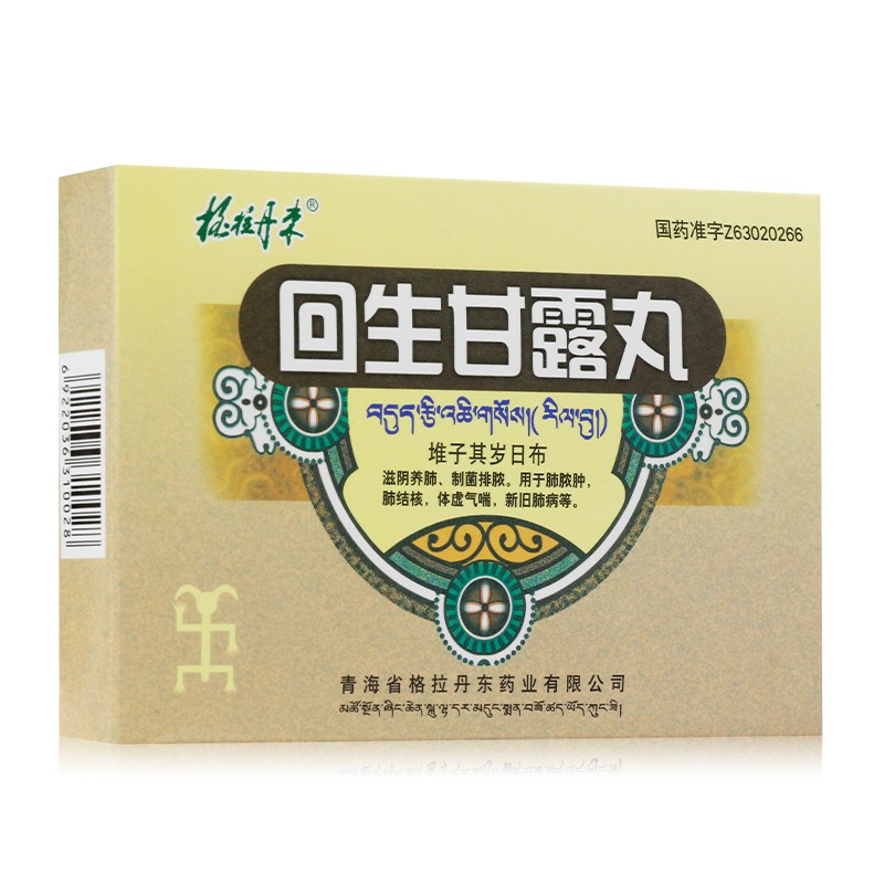 回生甘露丸(格拉丹東)