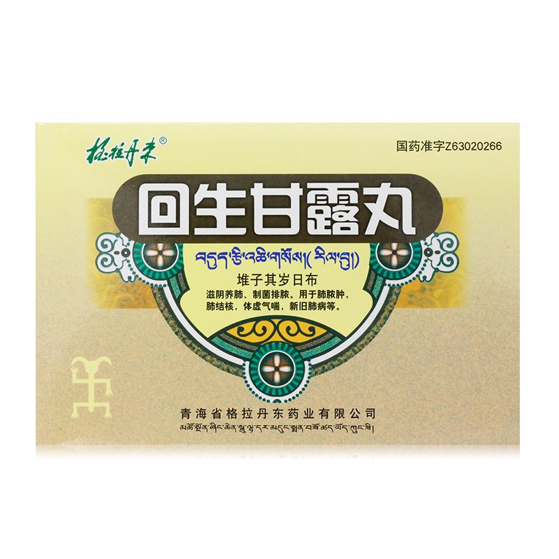 回生甘露丸(格拉丹東)包裝縮略圖1