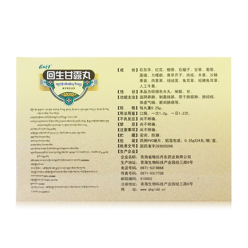 回生甘露丸(格拉丹東)包裝縮略圖2