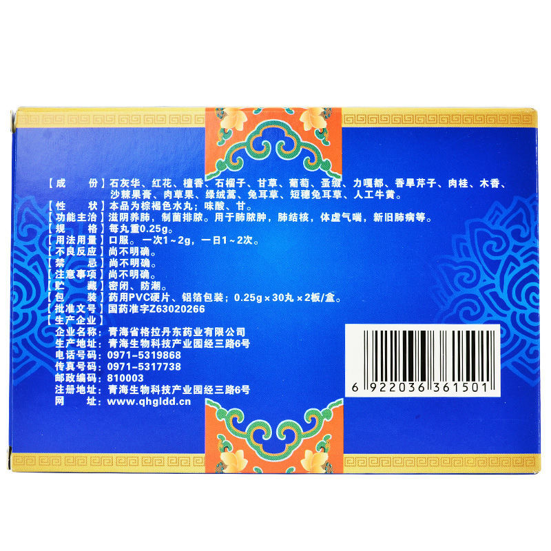 回生甘露丸(格拉丹東)包裝縮略圖2