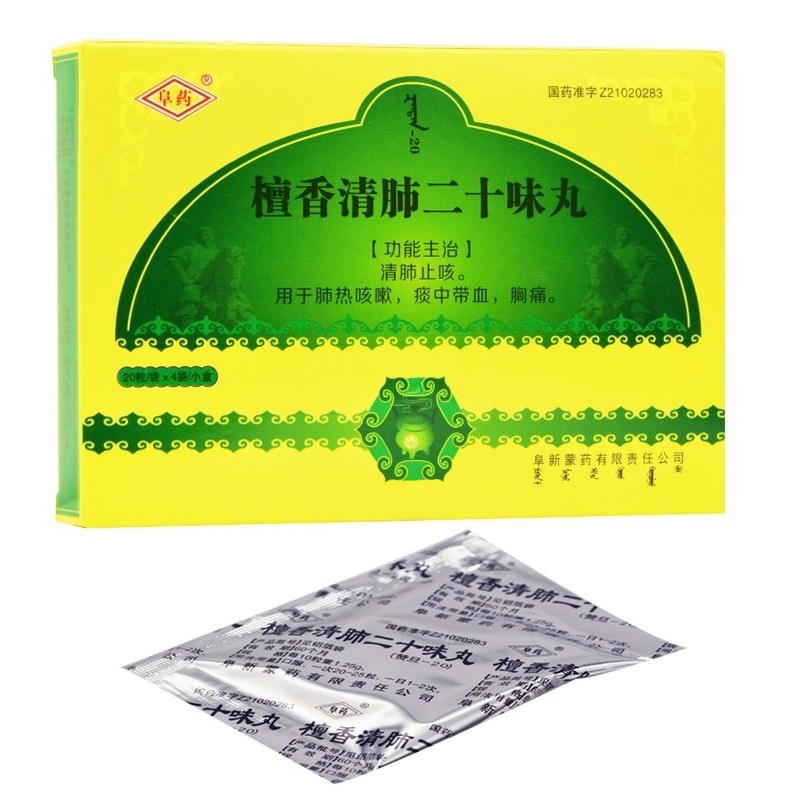 檀香清肺二十味丸(阜藥)