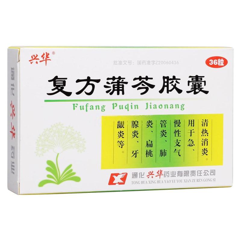 復(fù)方蒲芩膠囊(興華)