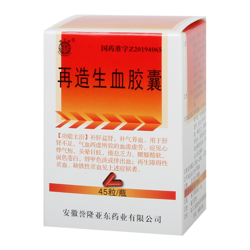再造生血膠囊(譽(yù)隆亞?wèn)|)