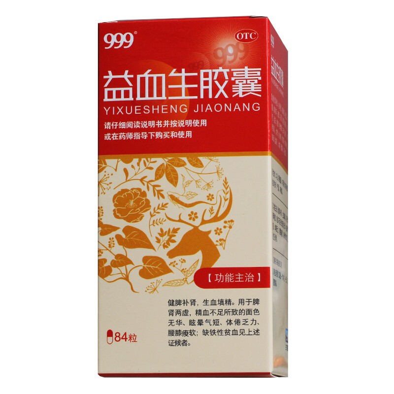 益血生膠囊(999)