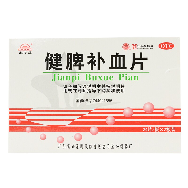 健脾補(bǔ)血片(太安堂)