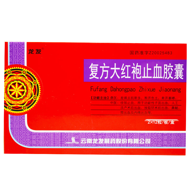 復(fù)方大紅袍止血膠囊(龍發(fā))