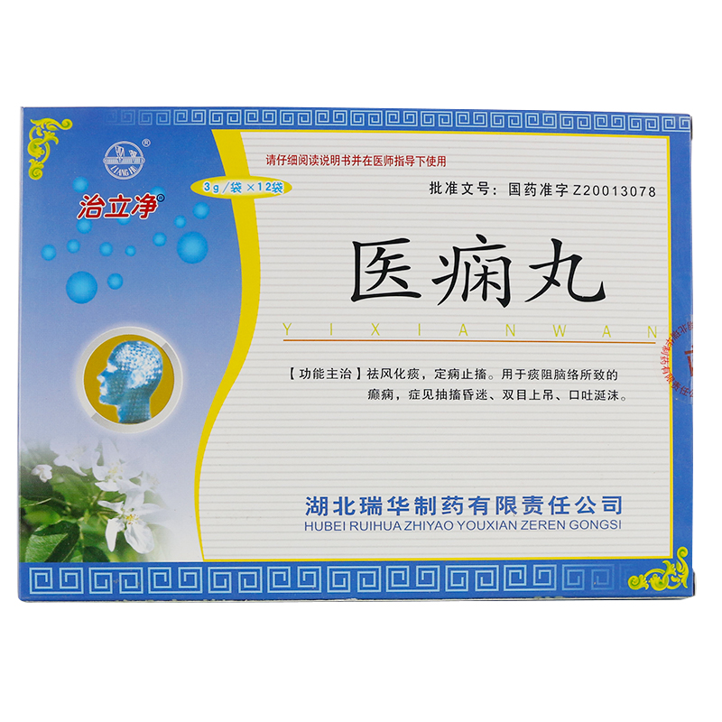 醫(yī)癇丸(治立凈)