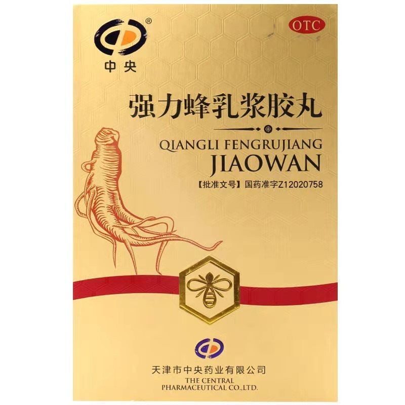 強(qiáng)力蜂乳漿膠丸(中央)