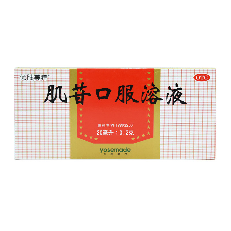 肌苷口服溶液(優(yōu)勝美特)