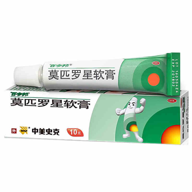 莫匹羅星軟膏(百多邦)