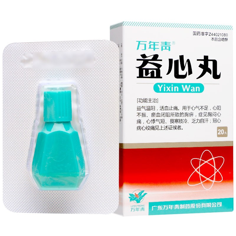 益心丸(萬年青)