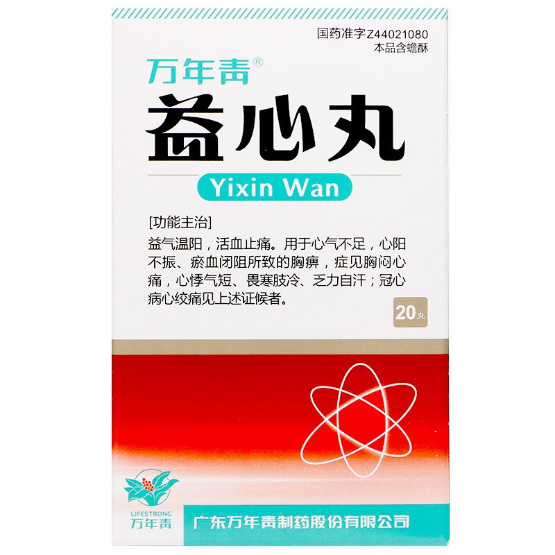 益心丸(萬年青)包裝縮略圖1