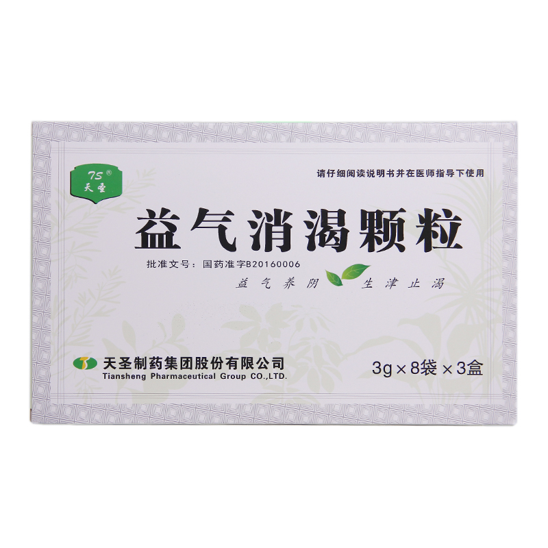 益氣消渴顆粒(天圣)