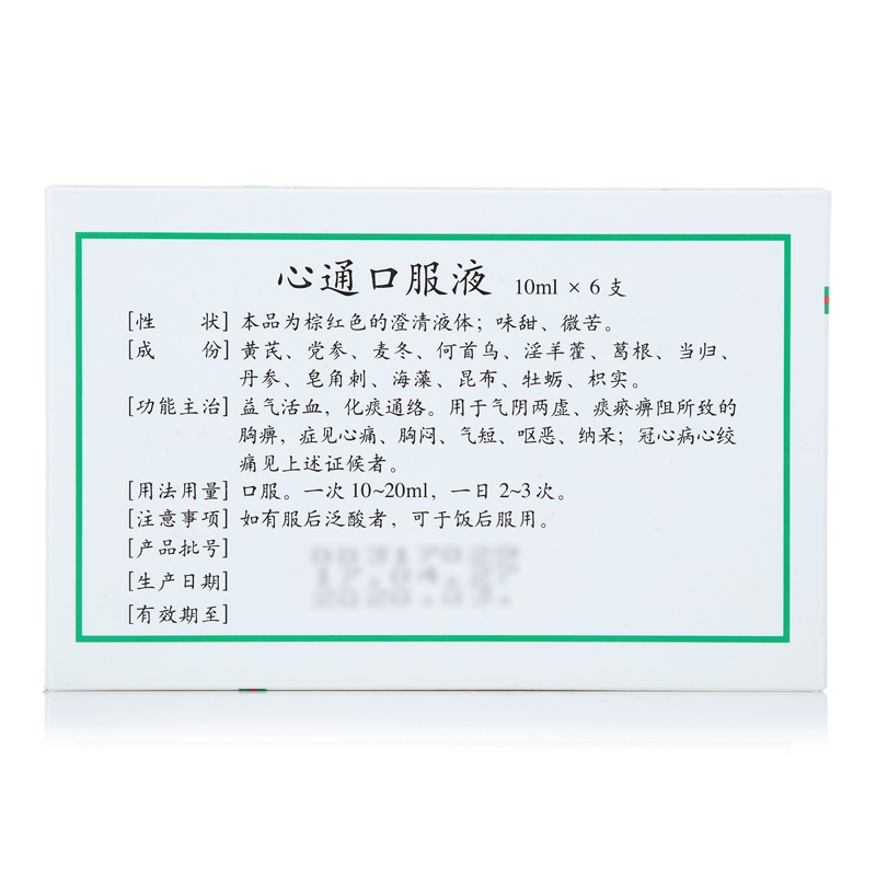 心通口服液(魯南)包裝縮略圖2