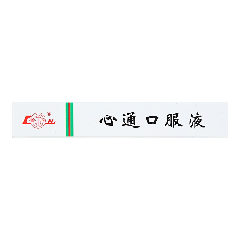 心通口服液(魯南)包裝縮略圖3