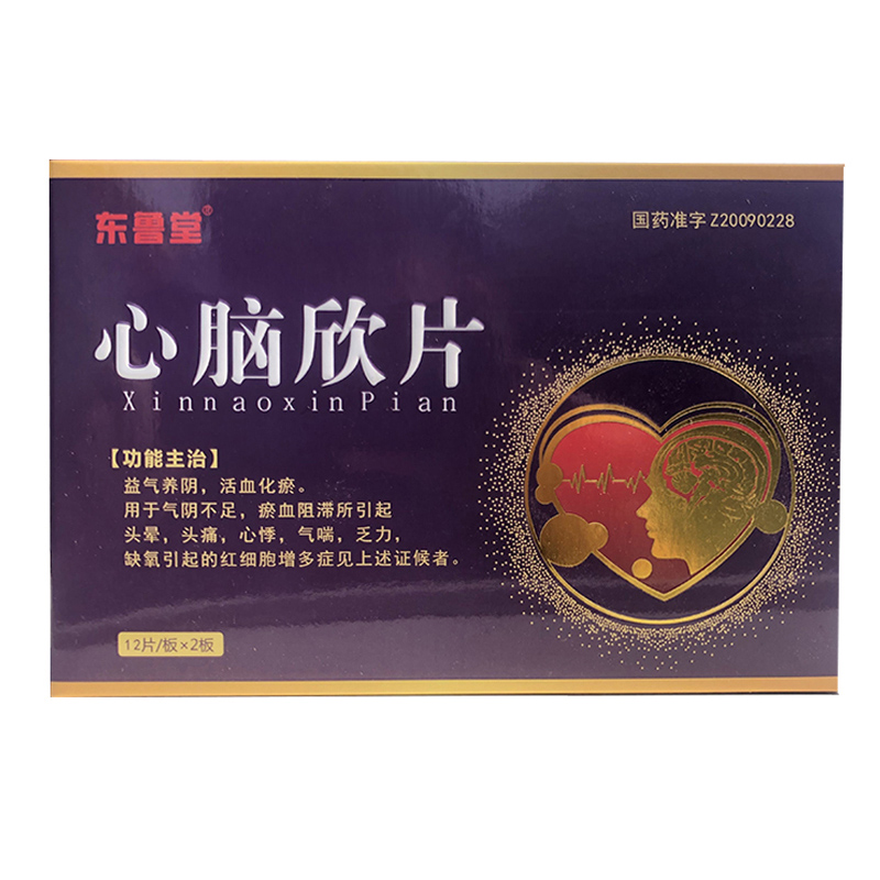 心腦欣片(東魯堂)