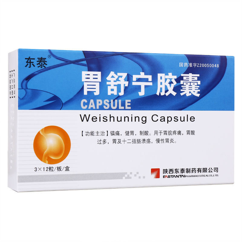 胃舒寧膠囊(東泰)