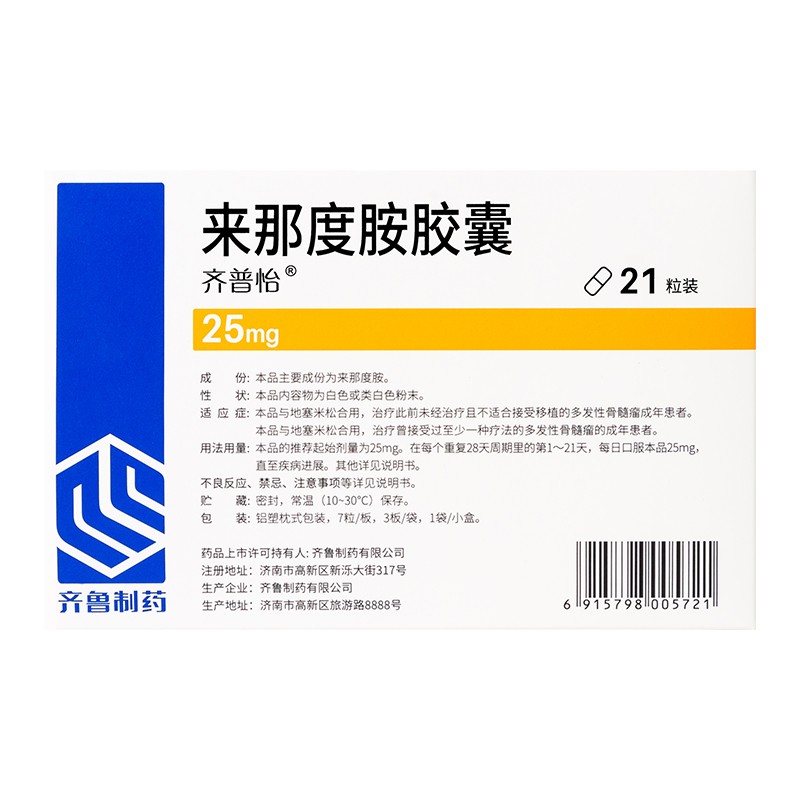 來(lái)那度胺膠囊(齊普怡)包裝縮略圖1