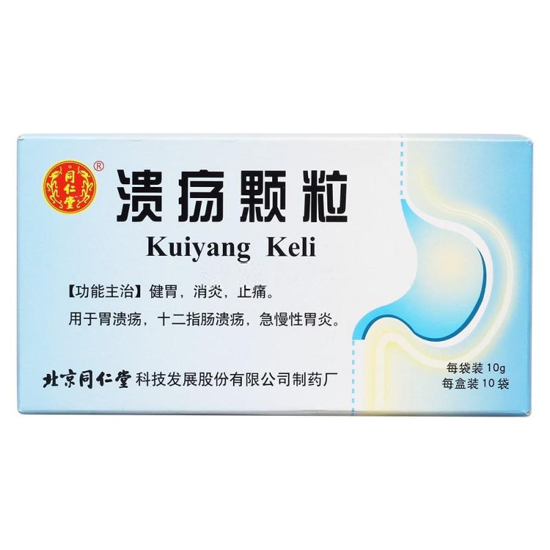 潰瘍顆粒(同仁堂)