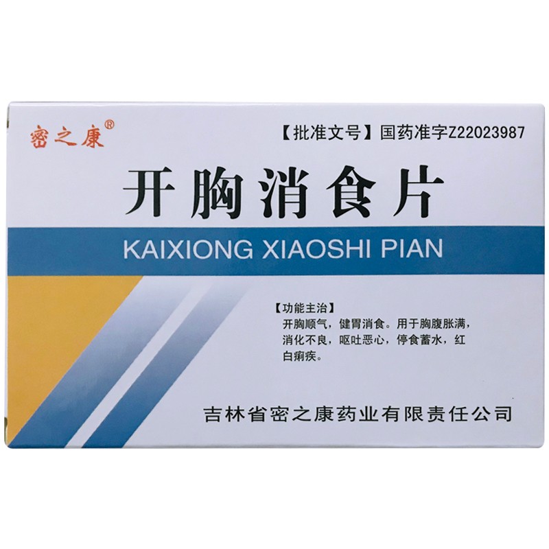 開(kāi)胸消食片(密之康)