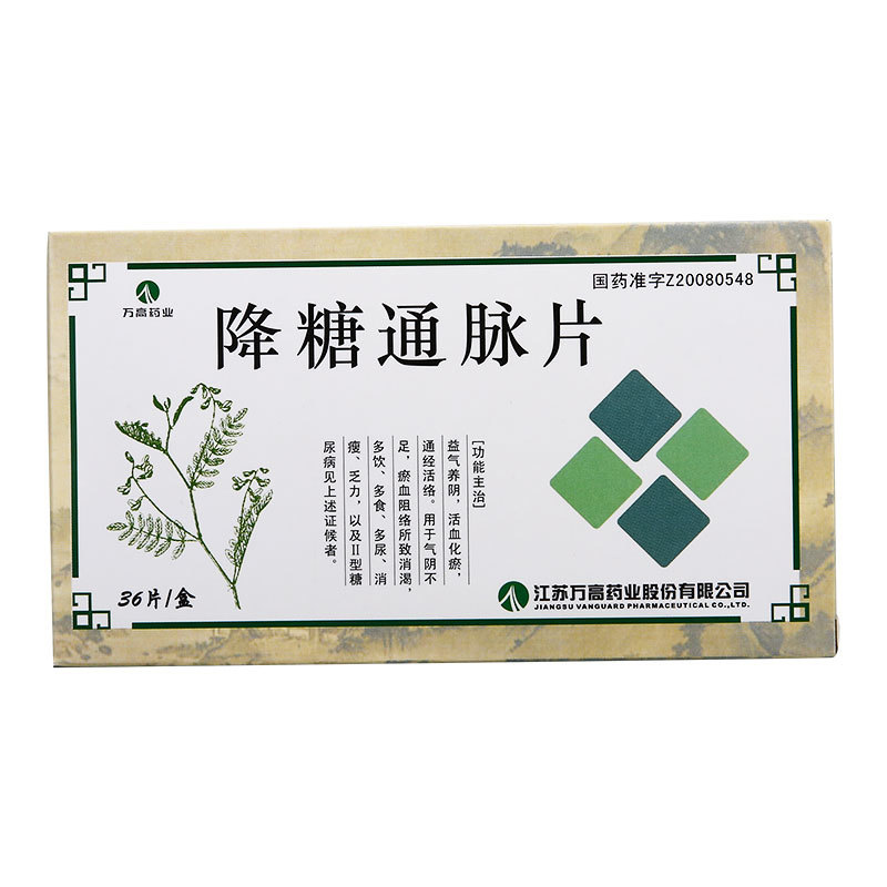 降糖通脈片(萬高藥業(yè))